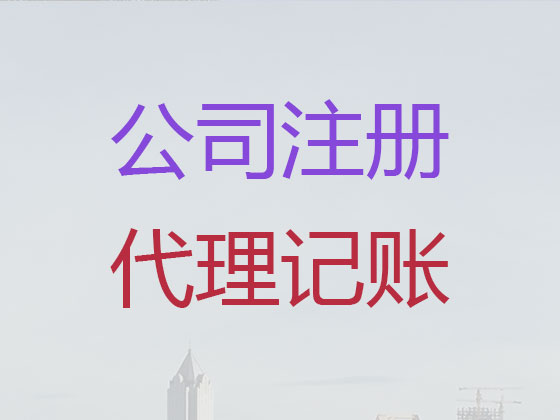 大理公司个体工商户注册-公司变更